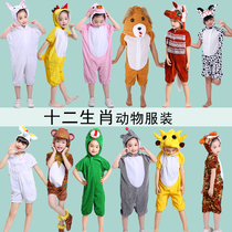 Zodiac Childrens Animals Performance Rabbit Rat Bull Tiger Dog Horse Monkey 61 Festival Performance Costumes