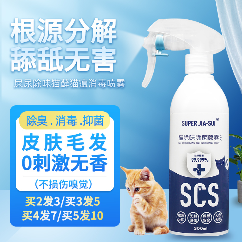 Scs Deodorizing Disinfectant, Cat Deodorizing Spray, Cat Litter Box, Toilet Environment, Cat Plague, Cat Moss Sterilization and Sterilization