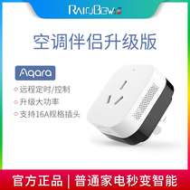 Green rice Aqara air conditioner companion multi-function gateway socket infrared water heater Xiao Ai classmate APP remote control
