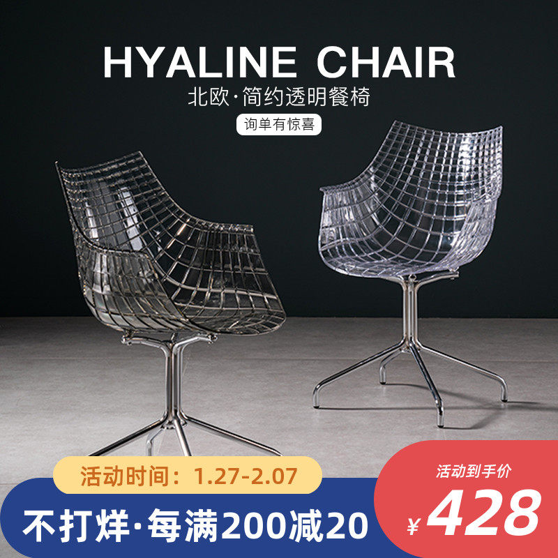 Designer dining chair acrylic net red ins transparent backrest chair simple casual home ergonomic computer chair