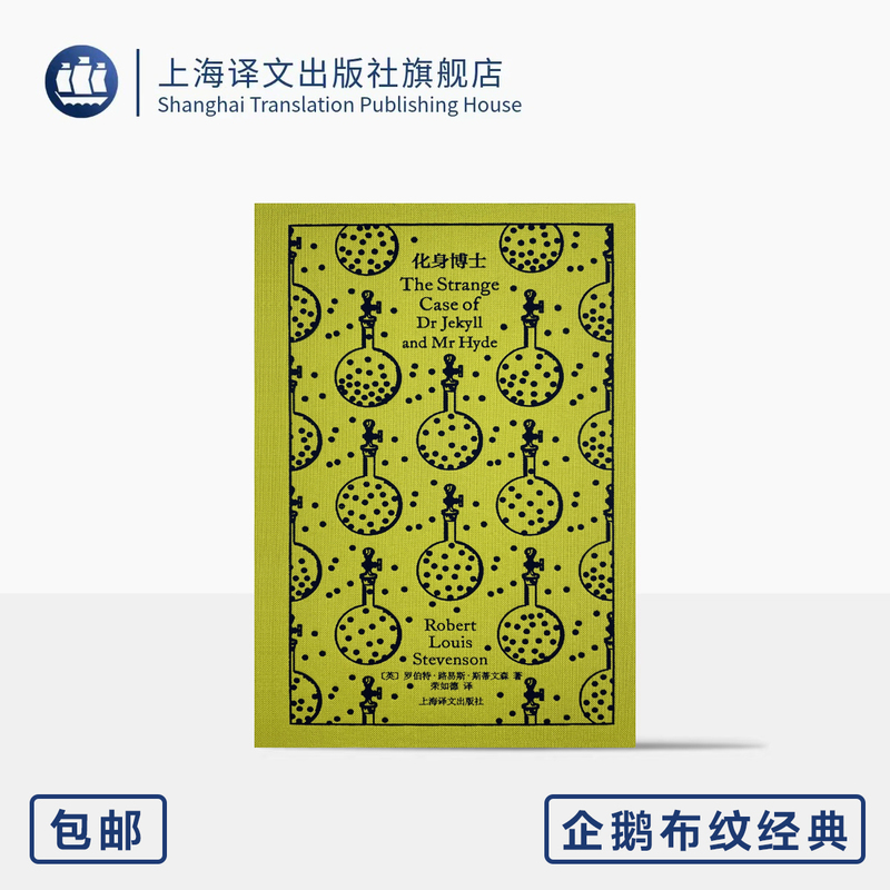 Dr. Who: Penguin Clothbound Classics, Volume 5, Genre Classics [English] Written by Robert Louis Stevenson, Translated by Rong Rude, the Pioneer of Psychological Thrillers, Shanghai Translation Publishing House, Authentic Edition