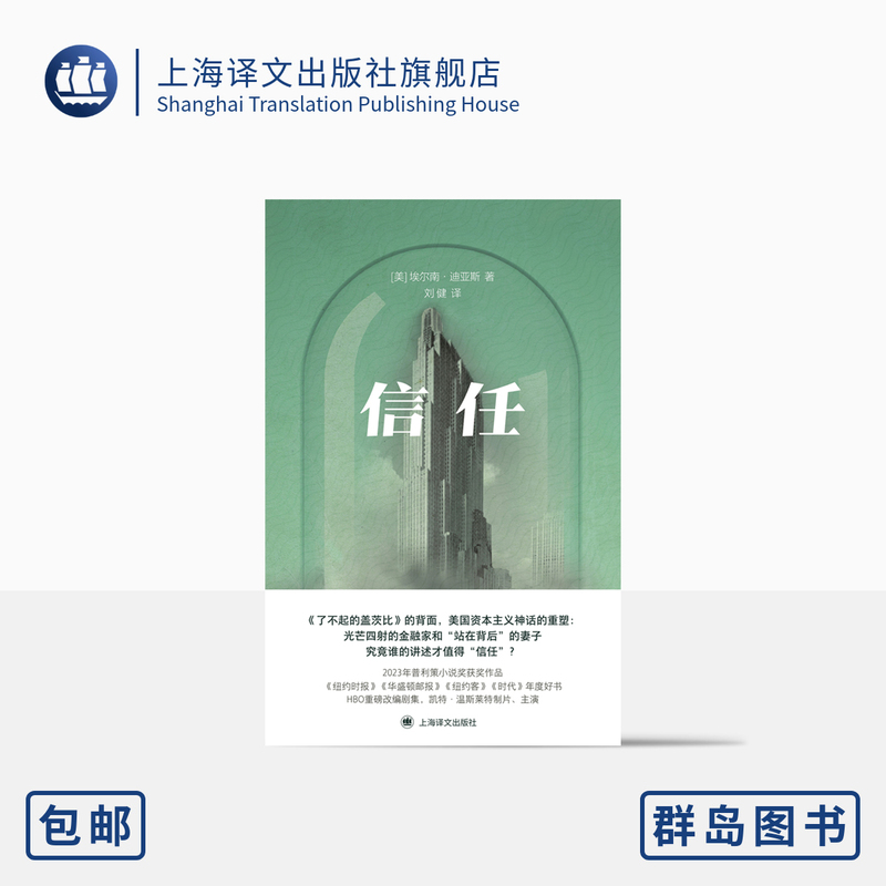 Trust Island Books [Us] Written by Hernando Diaz, Translated by Liu Jian the Back Cover of the Great Gatsby Pulitzer Prize-Winning Novel Shanghai Translation Publishing House Authentic Edition