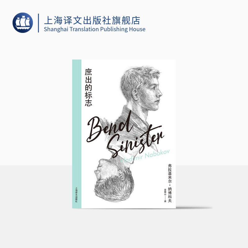 The Mark of the Prostitute: Selected Works of Nabokov Iv [Us] Written by Vladimir Nabokov, Translated by Jin Hengshan, the Lower Voice's Hamlet, Shanghai Translation Publishing House, Authentic Edition