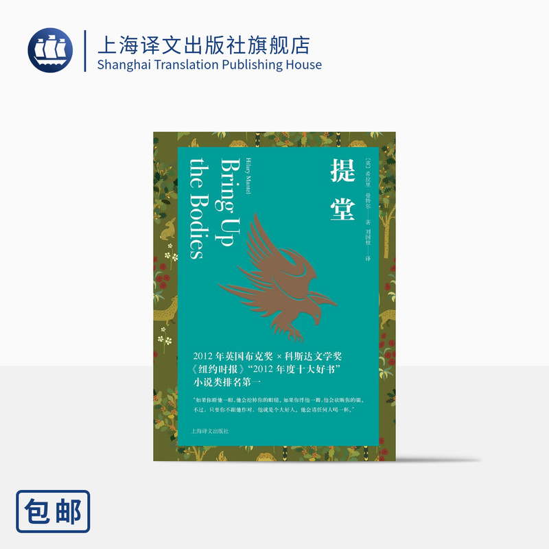 The Tudor Trilogy, Book One [English] Written by Hilary Mantel, Translated by Liu Guozhi, Booker Prize-Winning Work, a Sequel to "Wolf Hall," Historical Novel, Shanghai Translation Publishing House, Authentic Edition