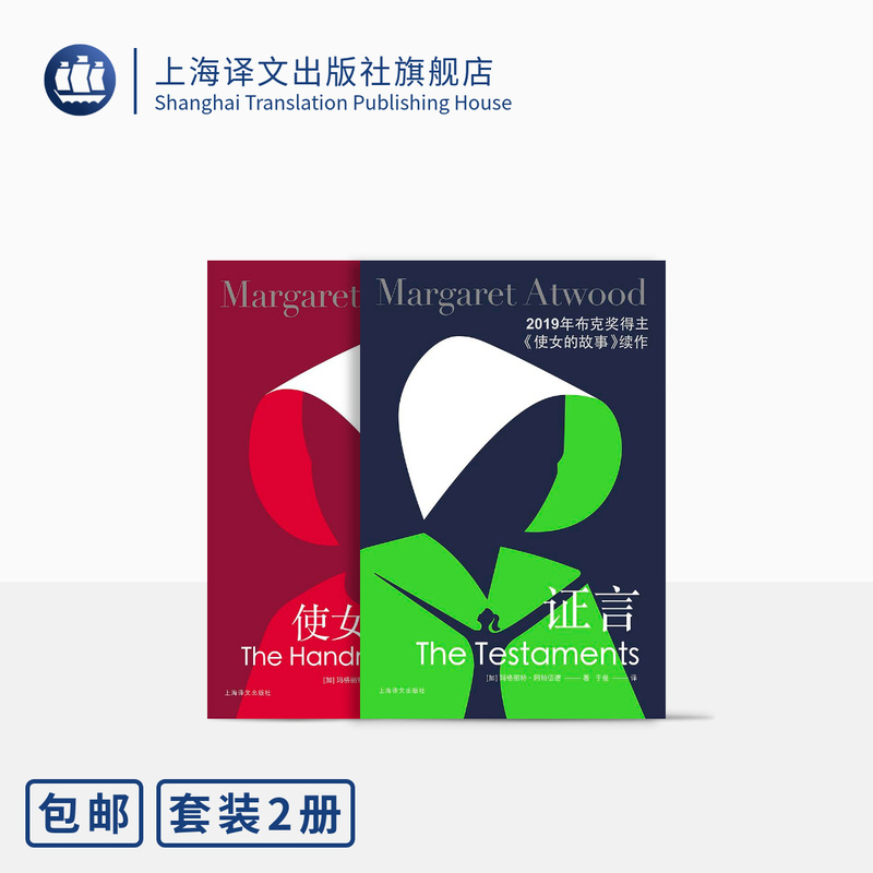 Testimony + the Handmaid's Tale Set of 2 Books by Margaret Atwood, Translated by Chen Xiaowei, Booker Prize, Feminism, Dystopian, Canadian Literature, Shanghai Translation Publishing House, Authentic Edition