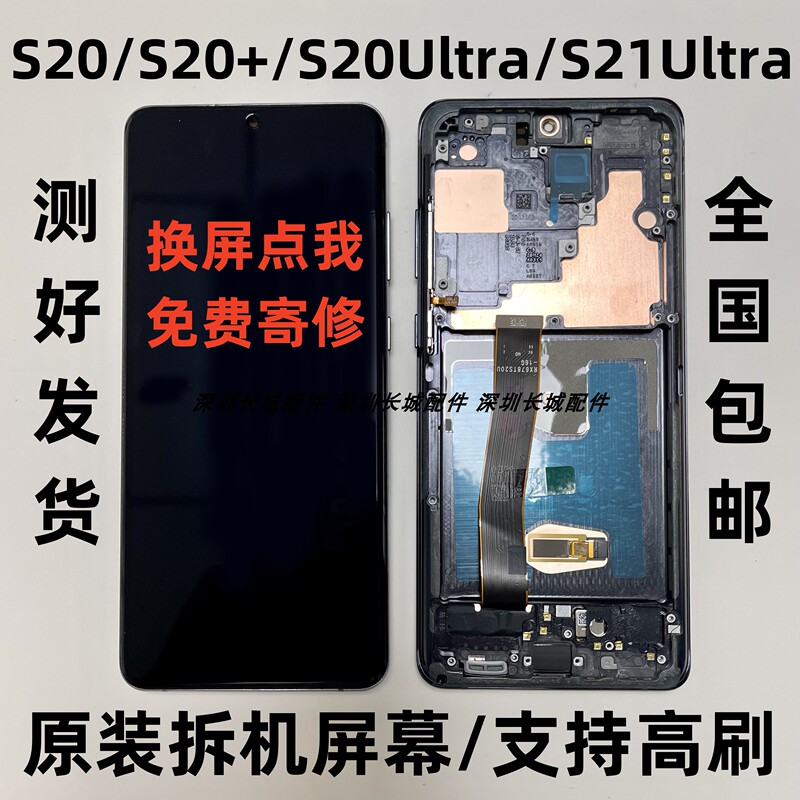 Suitable for Samsung S20 S20+S20Ultra Original Disassembled S21 S21+S21Ultra Screen Assembly with Frame Suitable for Samsung S20 S20+S20Ultra Original Disassembled S21 S21+S21Ultra Screen Assembly with Frame