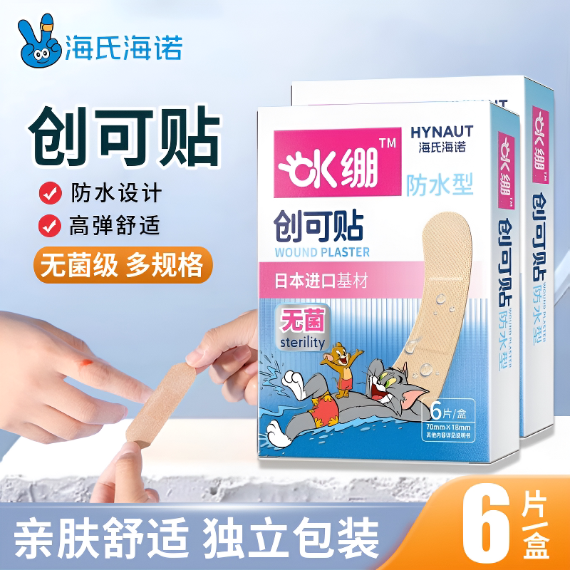海氏海诺医用防水创可贴无菌级家用儿童成人伤口护理亲肤透气OK绷