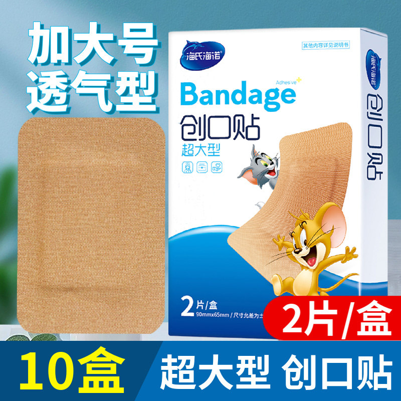 10盒！海氏海诺大号创可贴透气医用弹力加宽加大防磨脚后跟伤口贴