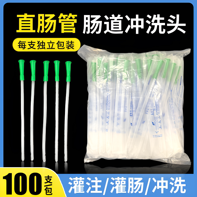 直肠管医用级一次性灌注灌肠器肛门管开塞露给药管儿童成人灌肠头
