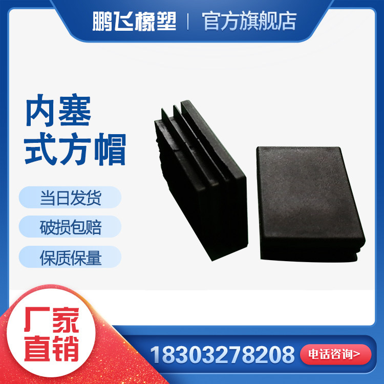 Rectangular rubber choke plug square tube inner plug square steel protective cap furniture foot pad hole plug stainless steel tube plastic plug profile