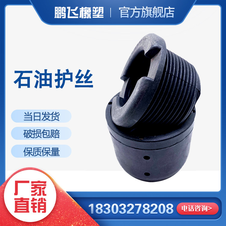 Special thickened flat red protective cap for oil field outlet of plastic-steel oil tube protective wire all-plastic thread protector