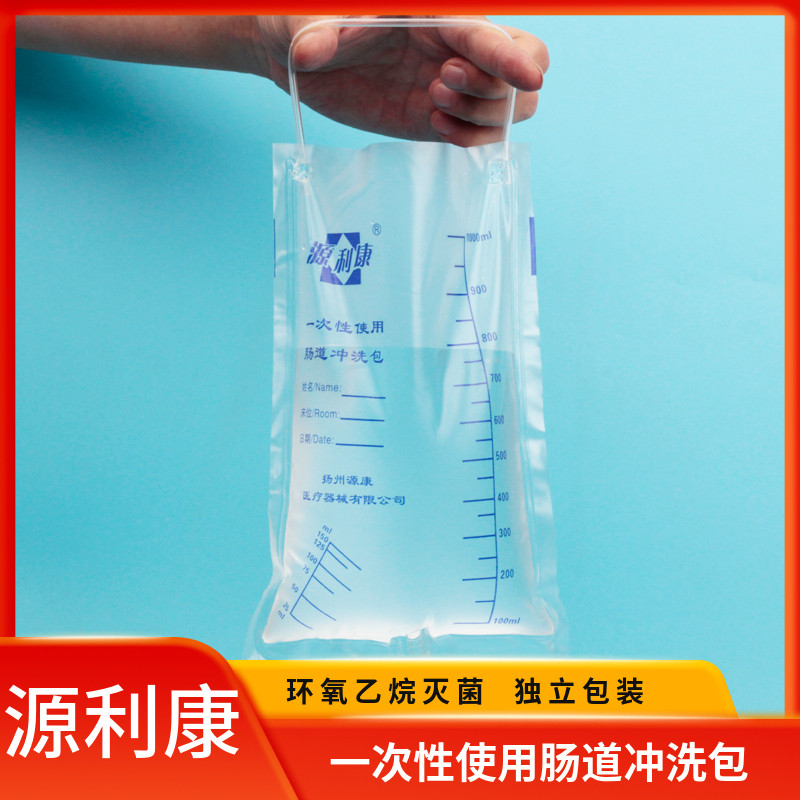 源利康一次性使用灌肠包灭菌医用灌肠袋家用排便清肠袋便秘灌肠袋