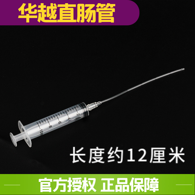 华越开塞露成人肛门管儿童直肠管私处上药肛门给药器医用灌肠软管