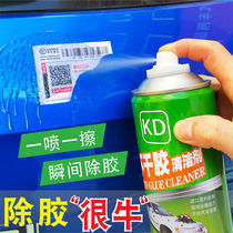 Degreasing glue removal remover car household universal viscose removal artifact strong self-adhesive cleaner does not hurt paint