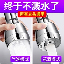 Anti-shallow faucet household kitchen anti-cheap imitation splashing rotating water especially head Nozzle nozzle filter universal splash extension