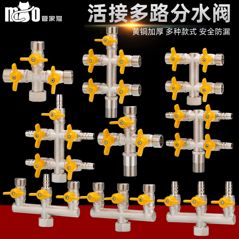 Full-copper-strip live water-splitting valve tap into two-out splitter four-five-six-pass multi-way ball valve switch