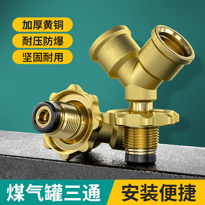 Gas Tank Three-Way Valve Connector High-Pressure Low-Pressure Liquefied Gas Diverter One-To-Two-Way Pressure Reducing Connection Valve Triangle Valve