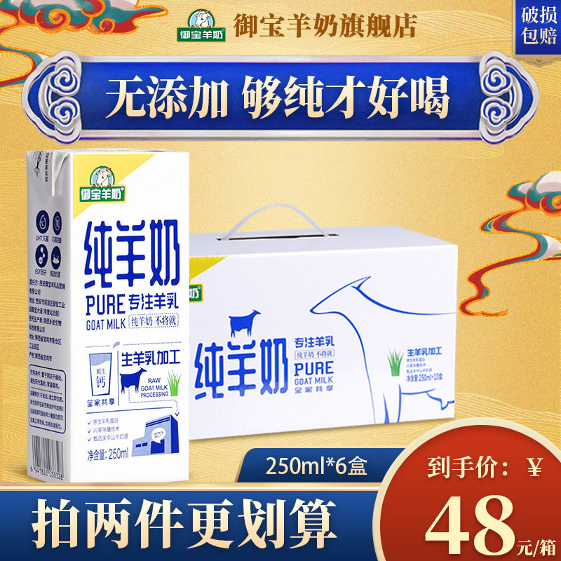 Mibao goat's milk fresh goat's milk 250ml * 6 boxes whole box adult lady breakfast deeminate goat's milk high calcium pure milk