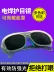 Bạn hàn Timxin đốt kính hàn, kính bảo vệ mắt đặc biệt cho thợ hàn, chống chói tia cực tím, kính râm, khẩu trang da bò kiến hàn điện tử 