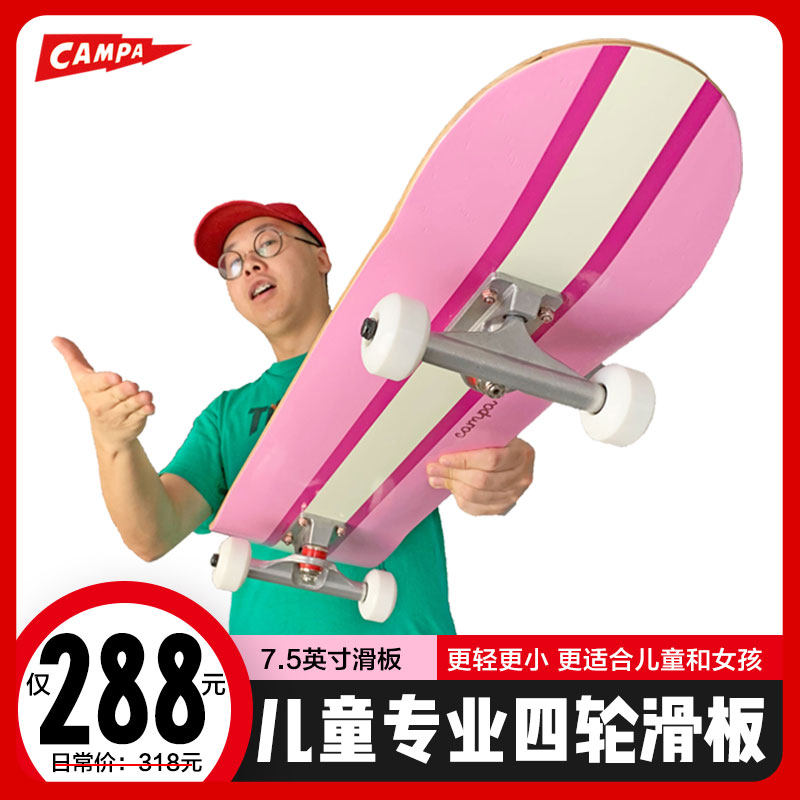 CAMPA Professional skateboarding children beginner boy girls 8-12-year-old four-wheeled double-teething skateboard full set