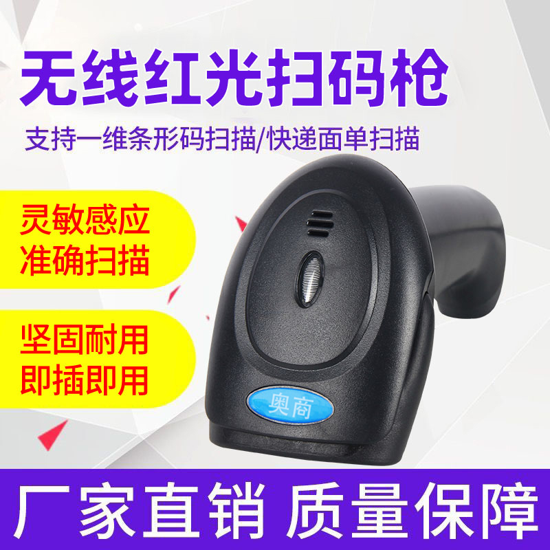 Austrian wireless supermarket scanning gun scanner wireless code scanning gun scanner express gun mobile phone scanning code scanning gun