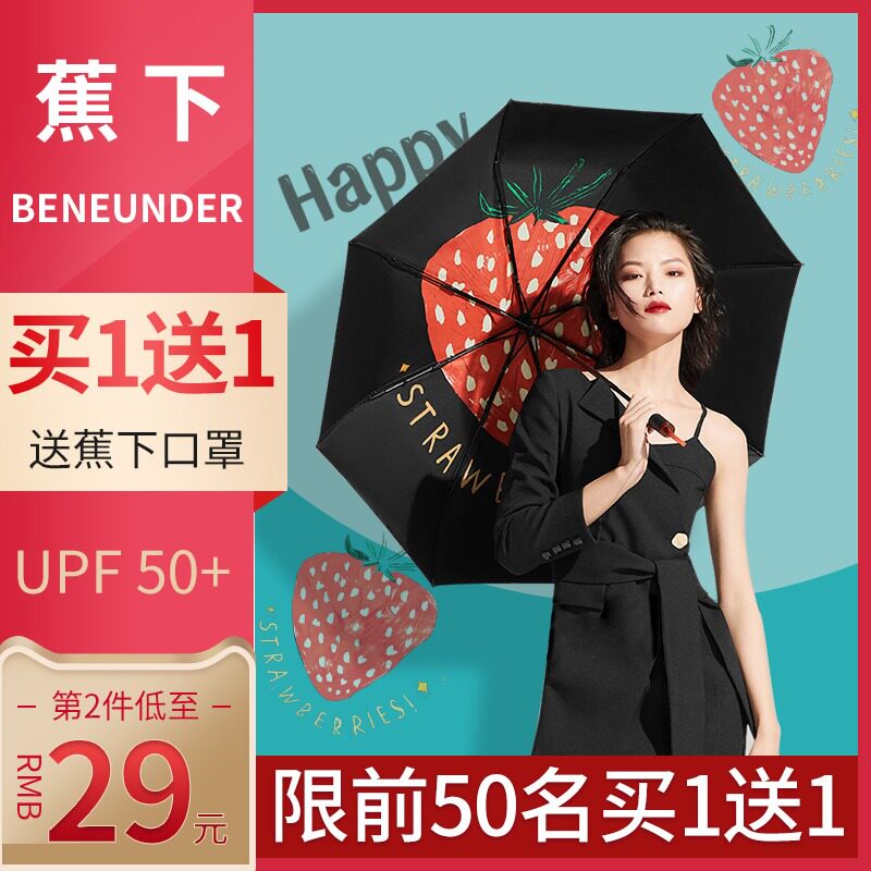Banana sun umbrella Sunscreen umbrella UV-proof female vinyl double-layer umbrella Jiaoxia official flagship store official website parasol
