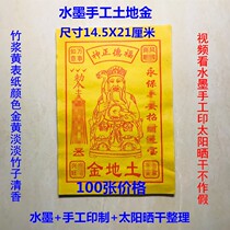 Ink hand printed sun dried land gold 100 Zhang Yuhuang Qian Yuhuang Tongbao money bamboo pulp yellow paper