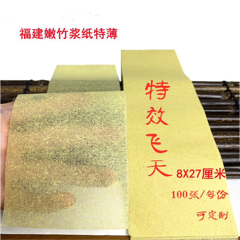 Fly-up painting paper writing 100 pieces of bamboo pulp yellow framed paper tender bamboo pulp cicadas light and thin strips of burnt paper sacrificial gold Yuanbao