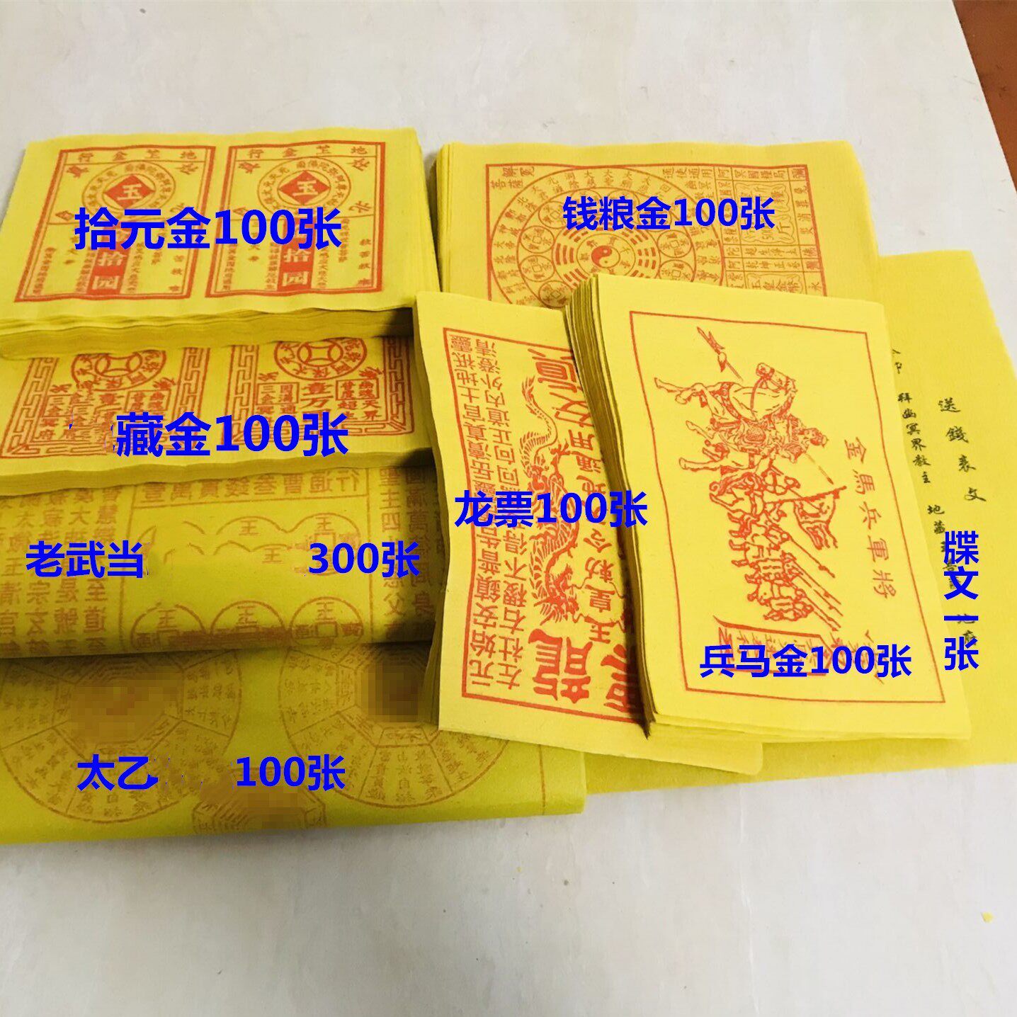 Tomb Sweeping Deceased Suit 8 types of paper money Long ticket soldiers Ma Taiyi B Bau Tongbao Money Table Wen and other Chinese Yuan Dynasty Jin Yuanbao