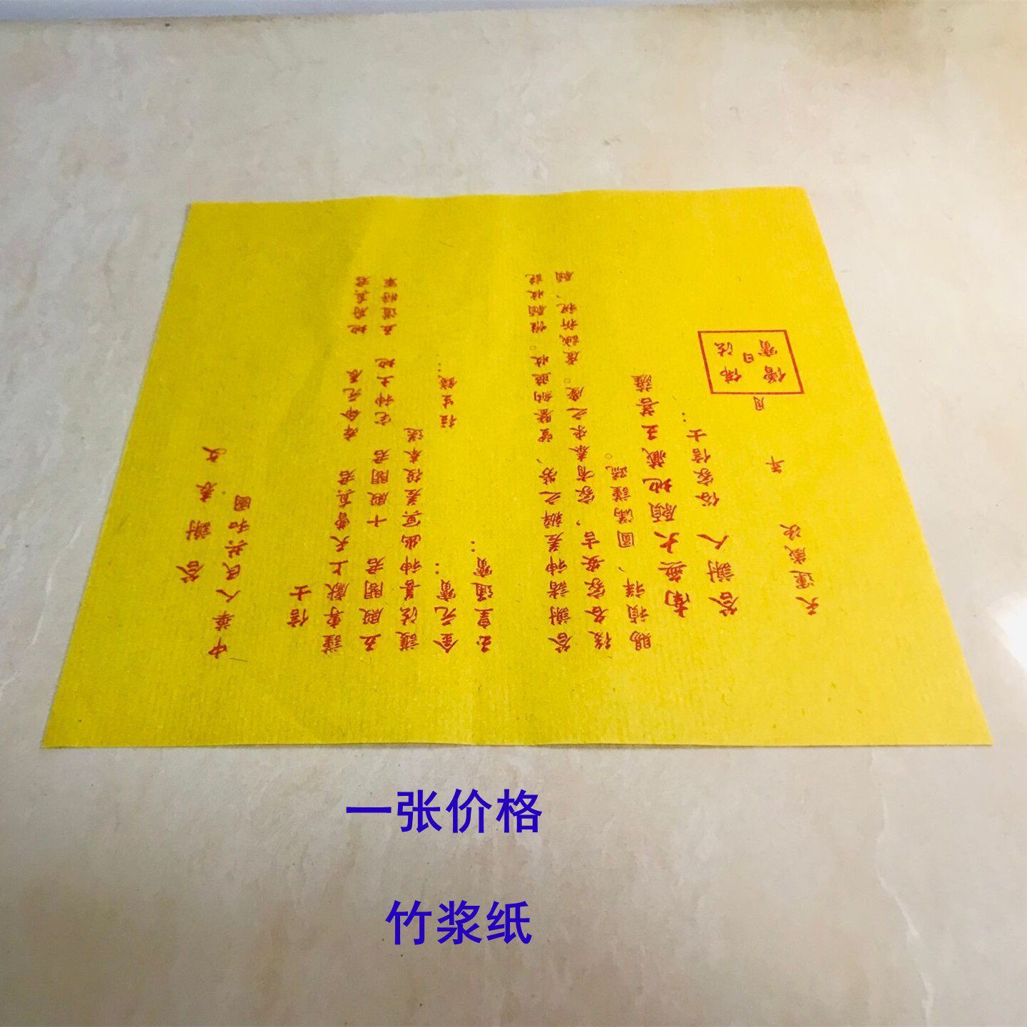 Buddha's family * A 22 * text for a price bamboo pulp Yellow Form Paper burnt paper Sacrificial Paper Money Gold Dollar Precious Silver silver paper