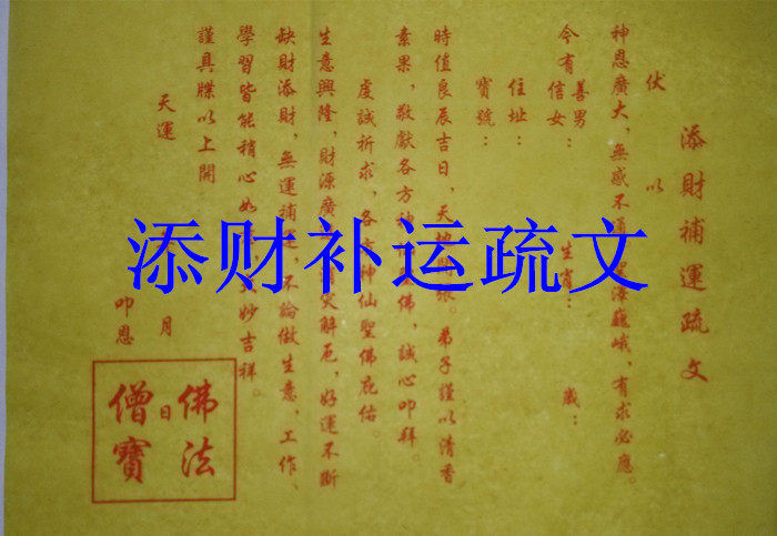 Buddhism adds wealth and makes up for luck The price of a piece of bamboo pulp yellow table paper is very high