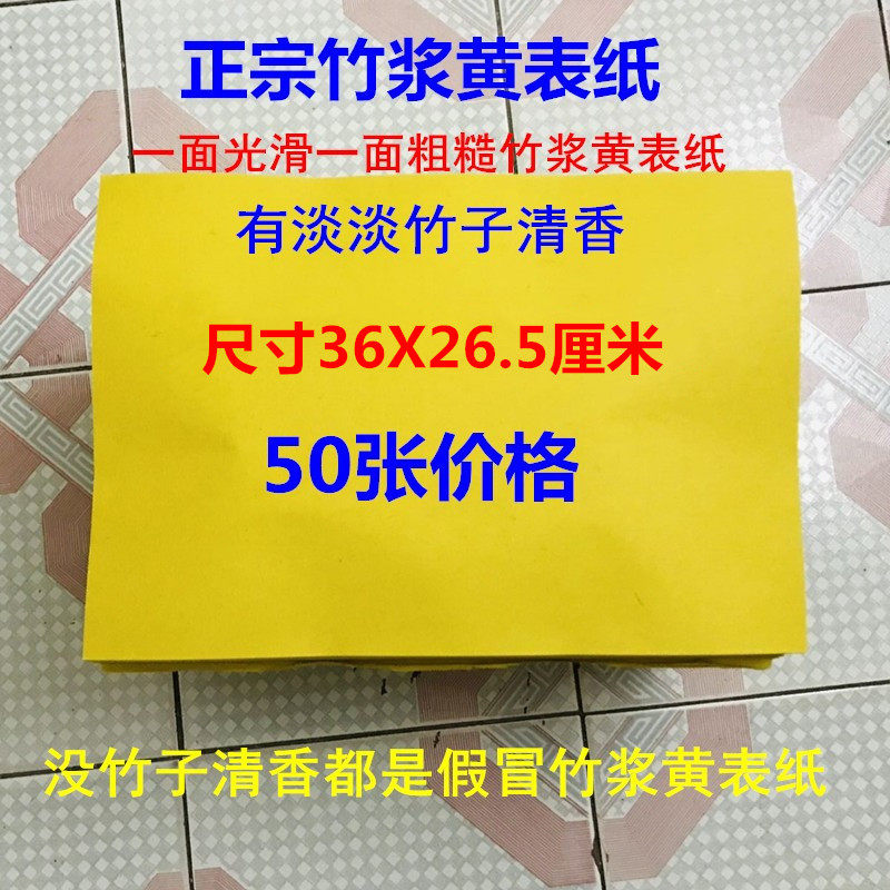 Large-size flying bamboo pulp yellow table paper a price of 50 sheets of copying scripture writing table writing paper folding gold ingot paper money