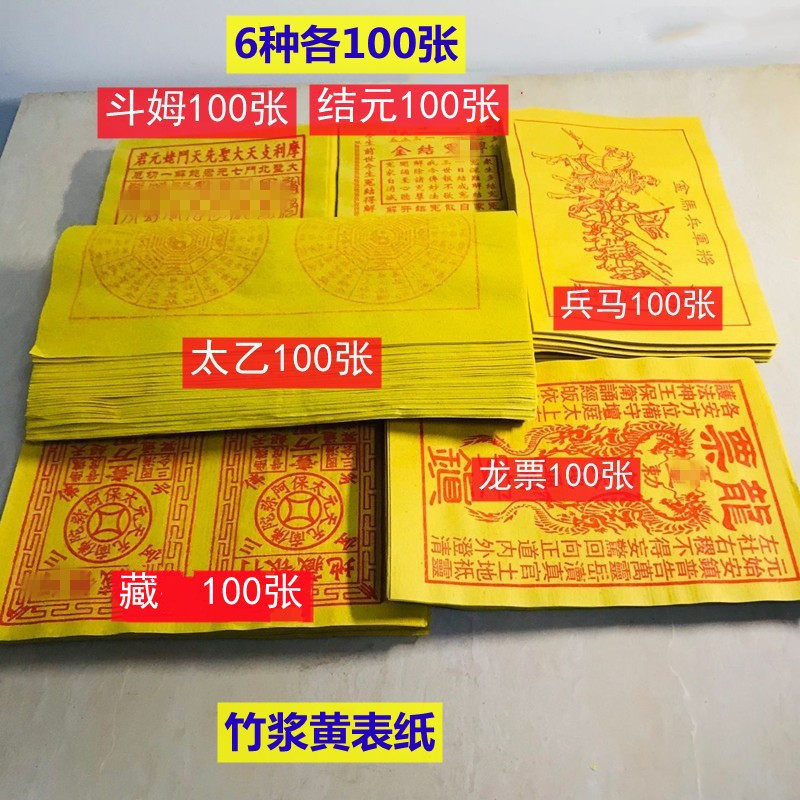 Handmade * Desk 25 * Packaged paper money 6 types each 100 Zhang Tailong tickets Soldiers Matou hide the gold Yuanbao