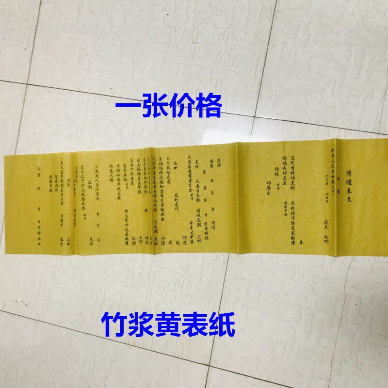 One price for the opening of the altar, the special table for the dharma meeting, the dragon ticket, the soldiers and the horse gold