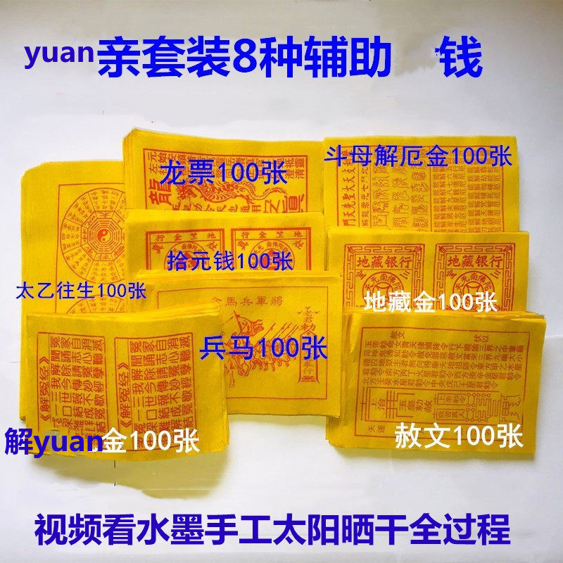 Yuan pro-suit paper money dragon ticket soldier Ma prefecture hide too Yuan bullfighting mother amnesty RMBten gold 8 types 100 sheets