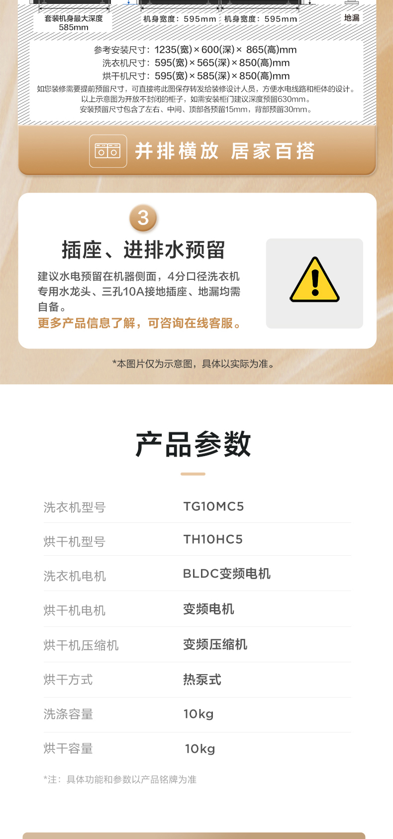 小天鹅洗烘套装TG10MC5+TH10HC5