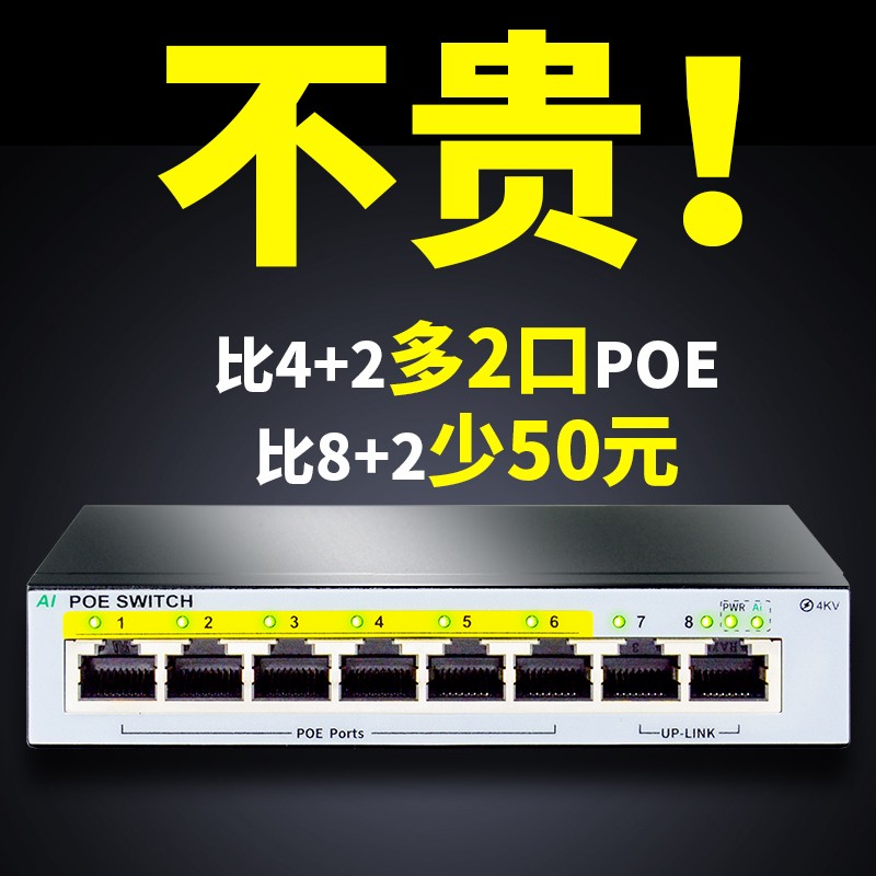 (4kV lightning protection AI version without price increase) 5-Port 16-port 8-port POE switch monitoring dedicated 100-megabit webcam gigabit wireless AP Power supply