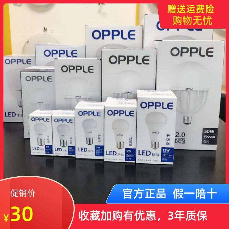 Op bulb old new Xinyue generation second generation LED bulb 3W4 5W7W9W12W20W50W lamp