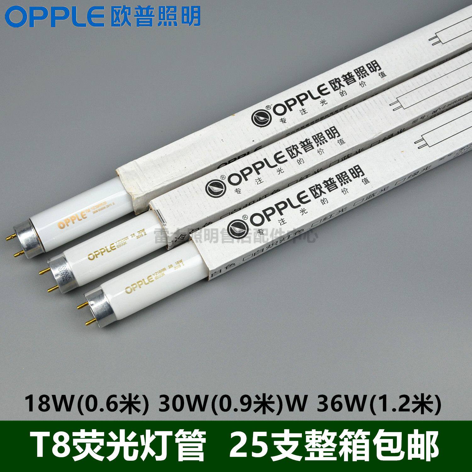 OPPLE T8 LED OPPLE YZ18RR YZ30RR YZ36RR 26 18W 30W 36W 6500K