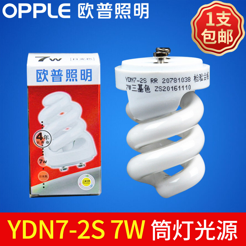 OPPLE OP YDN7-2S 7W energy-saving lamp three primary color spiral lamp tube mini downlight source home bulb