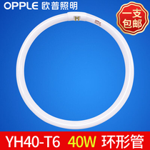 Opal Lighting YH40RR 40W Loop YH40-T6 Tricolor Four Needle Energy Saving Lamp Circular Ceiling Fluorescent Lamp