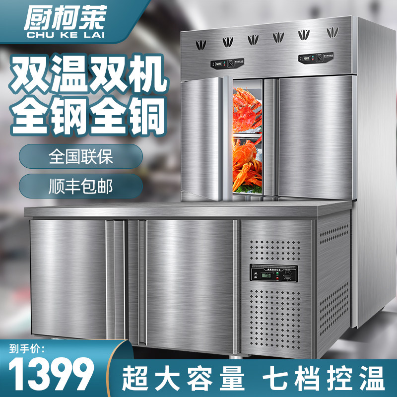 Kitchen Collai four-door refrigerator Commercial refrigeration workbench frozen fresh cabinet Kitchen dining room six-door freezer large capacity