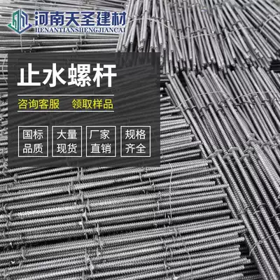 Tiansheng factory direct sales water stop screw for construction waterproof through the wall to pull through the screw m14 double-headed extended bolt