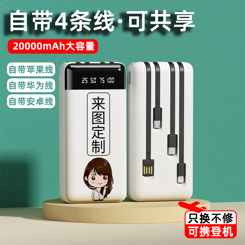 20000 mAh mobile charging with its own line three-in-one mega-capacity custom creativity Apple Huawei Xiaomi private