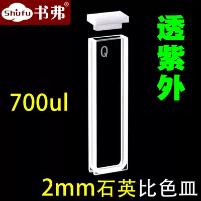 2mm quartz cuvette with two-pass light transmission and high light transmission for scientific research can be invoiced