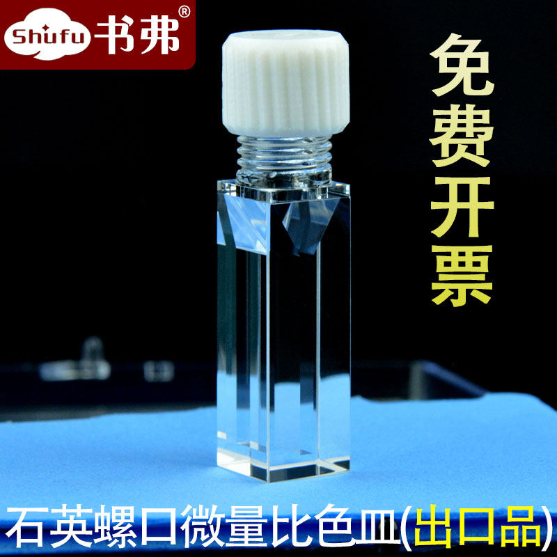 10mm quartz fluorescent minuscule petri dish screw mouth threaded 350700 350700 1050 1400 1750ul seal integrated forming injectable specs full