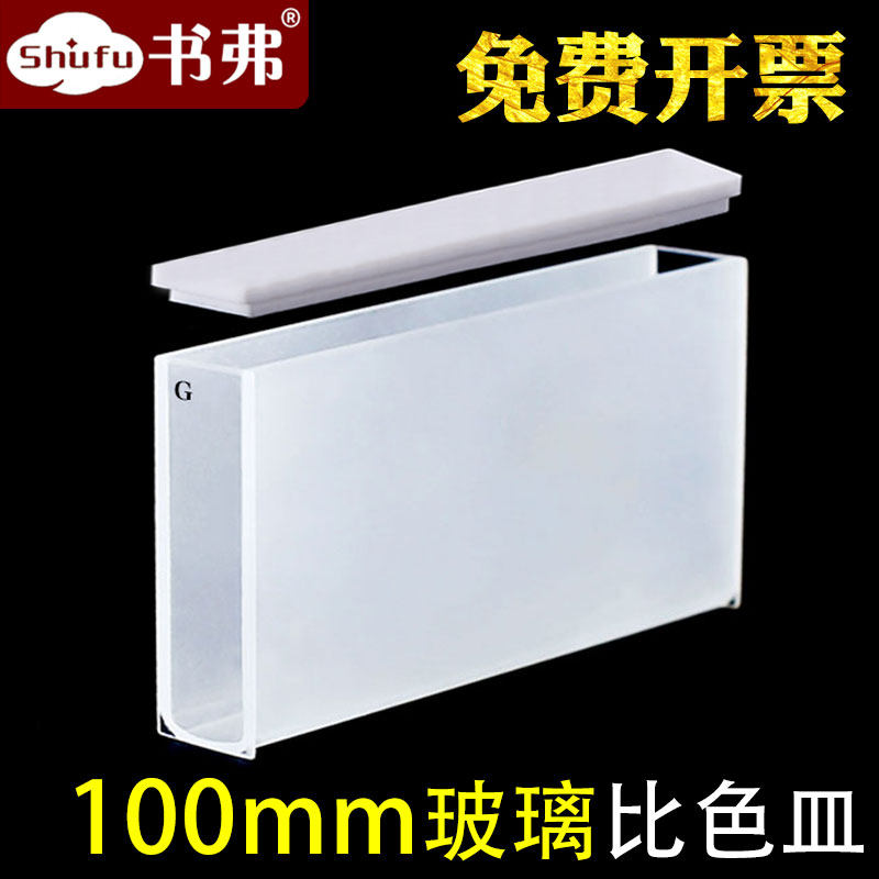 Glass bivette 100mm10cm scientific research dedicated high light transmission free invoicing