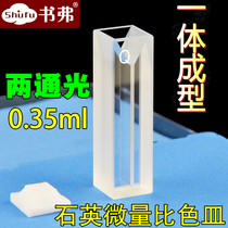 Quartz micro cuvette UV-permeable optical path 10mm350ul slit 1mm two-pass light special for scientific research