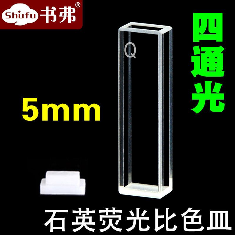 5MM quartz fluorescent colorimetric petri dish on four sides light transmission through ultraviolet scientific research special data pairing to be invoiced