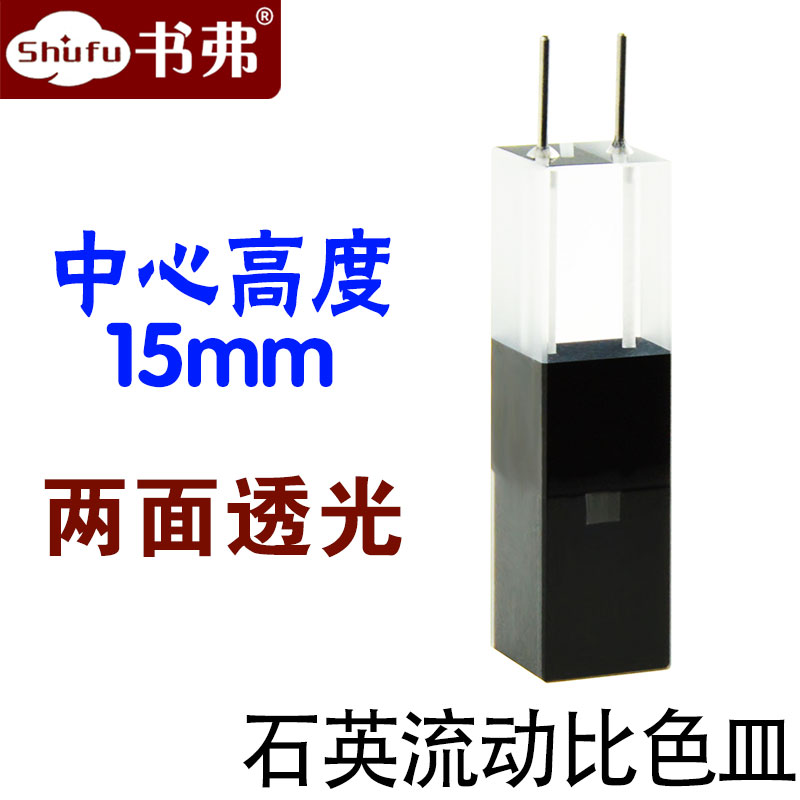 石英微量流动比色皿27-90ul 光程10mm 中心15mm 透紫外 两面透光 可定制